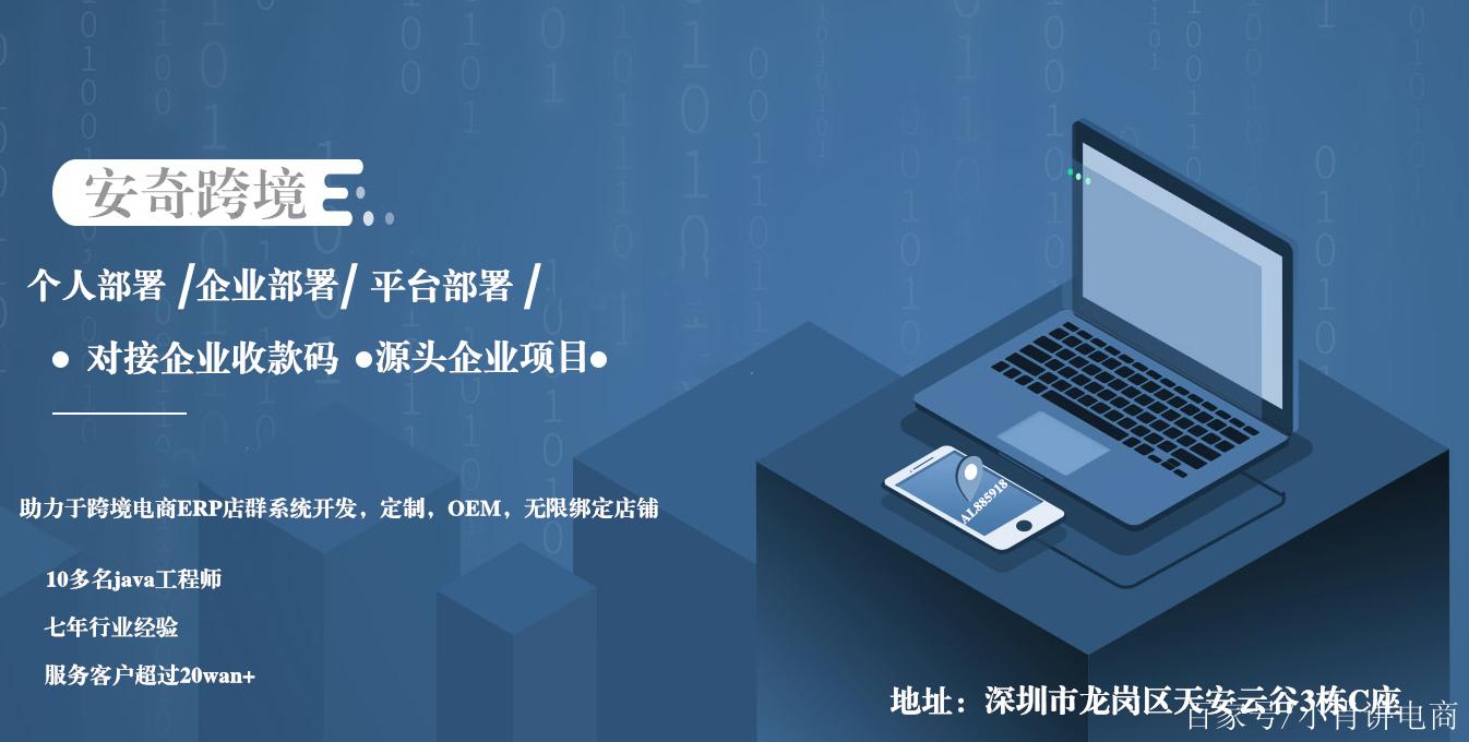 深圳跨境电商erp系统定制 独立团队开发 独立部署oem贴牌招商